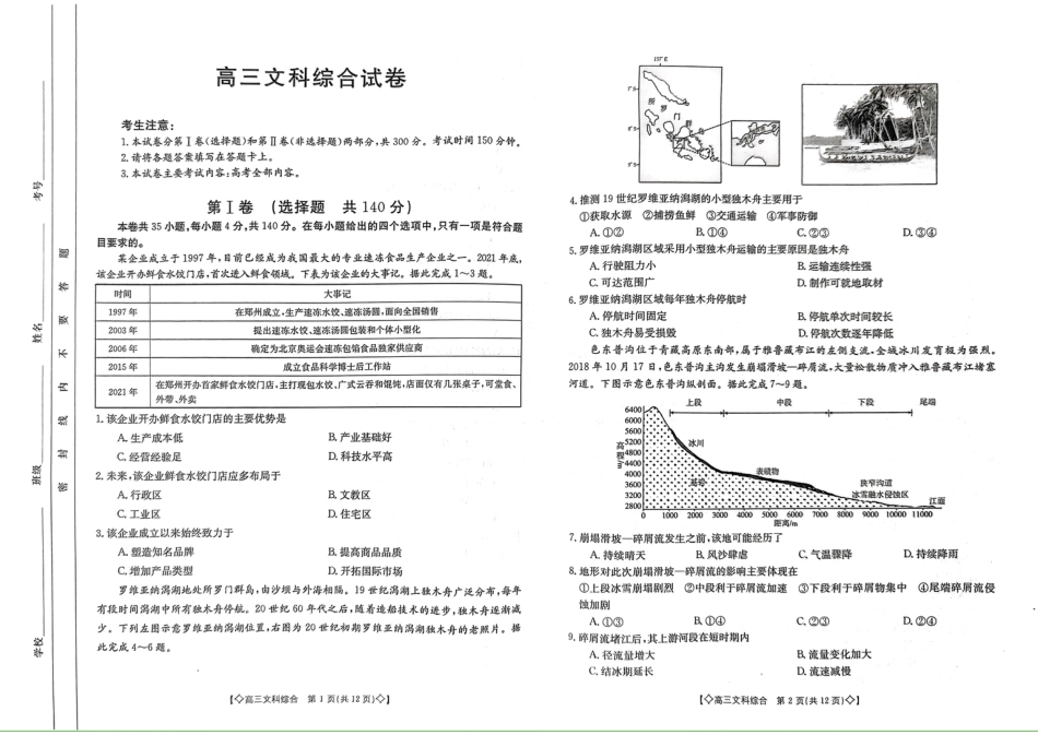 2023届陕西高三1月金太阳联考（脚标◇）文综.pdf