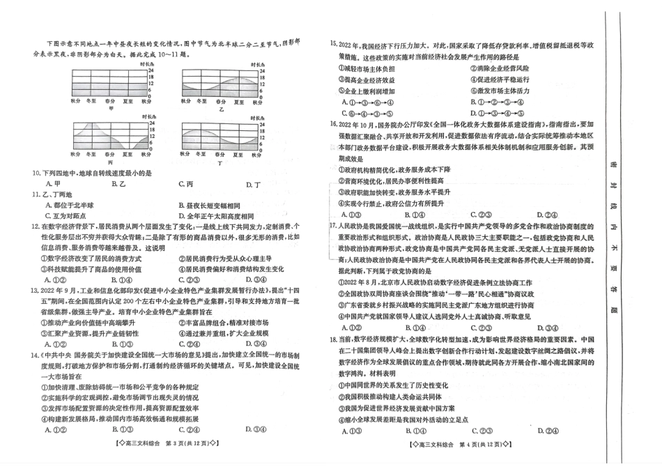2023届陕西高三1月金太阳联考（脚标◇）文综.pdf