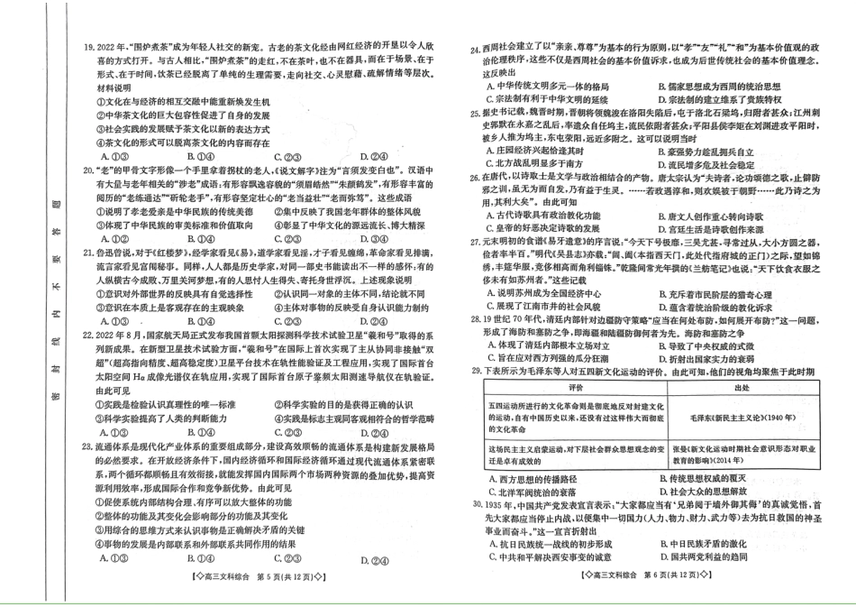 2023届陕西高三1月金太阳联考（脚标◇）文综.pdf