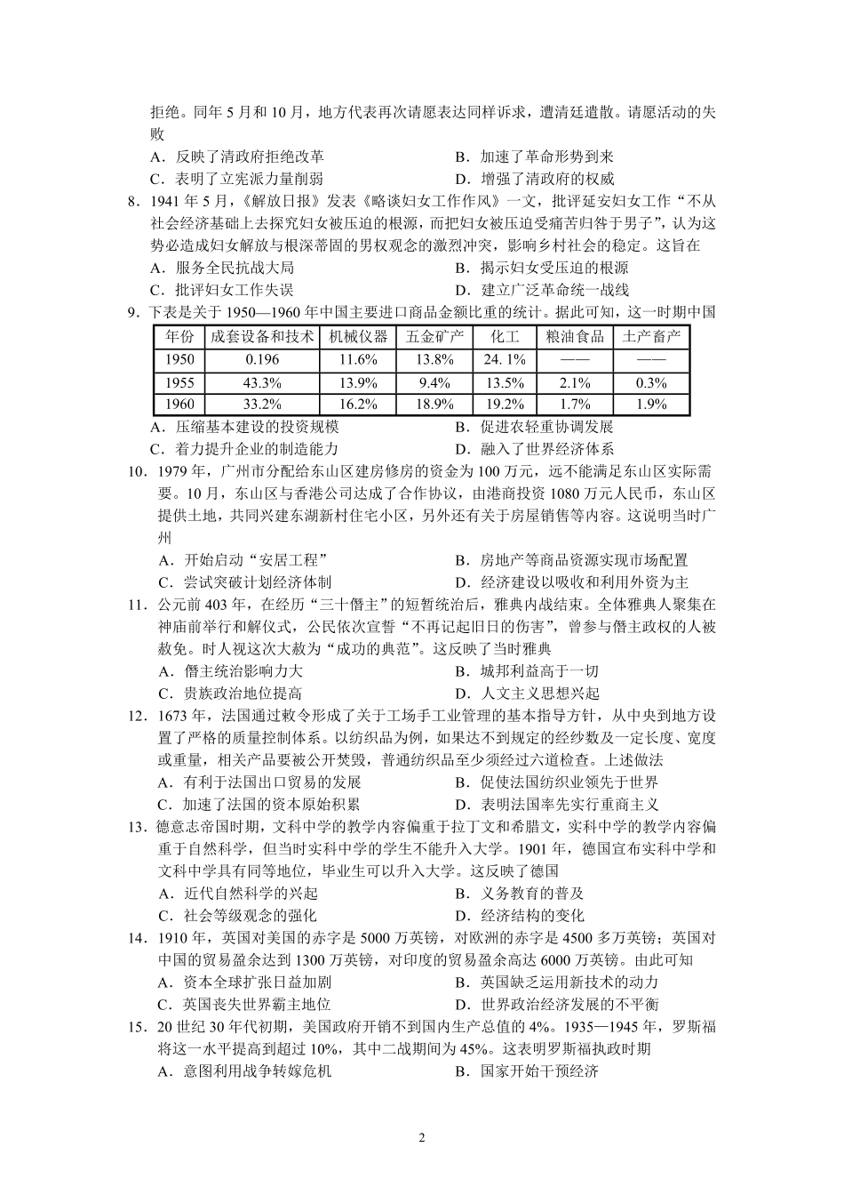 广州市2022届高三历史调研测试（含答案）.pdf