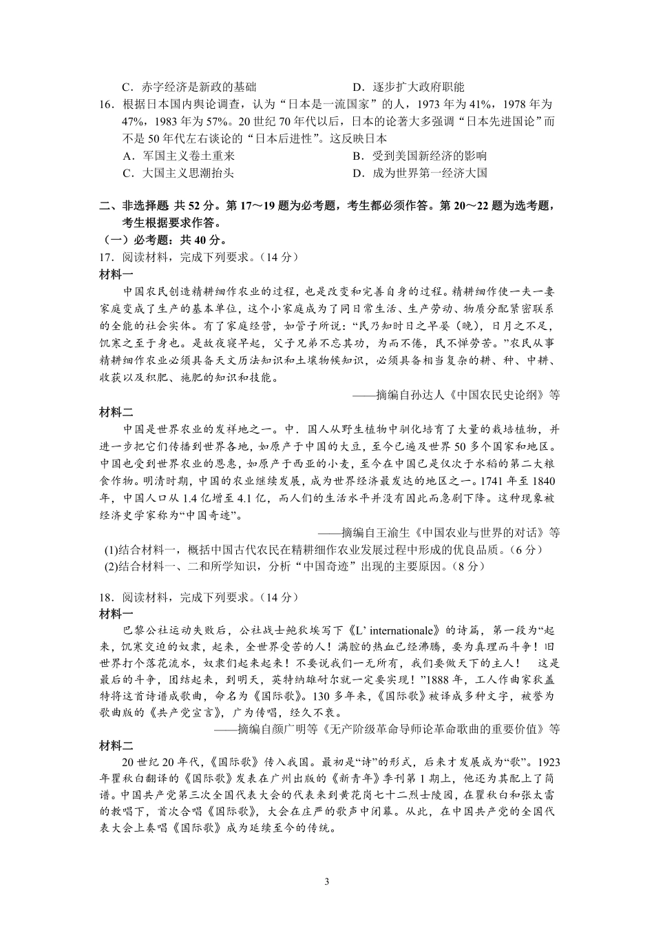 广州市2022届高三历史调研测试（含答案）.pdf
