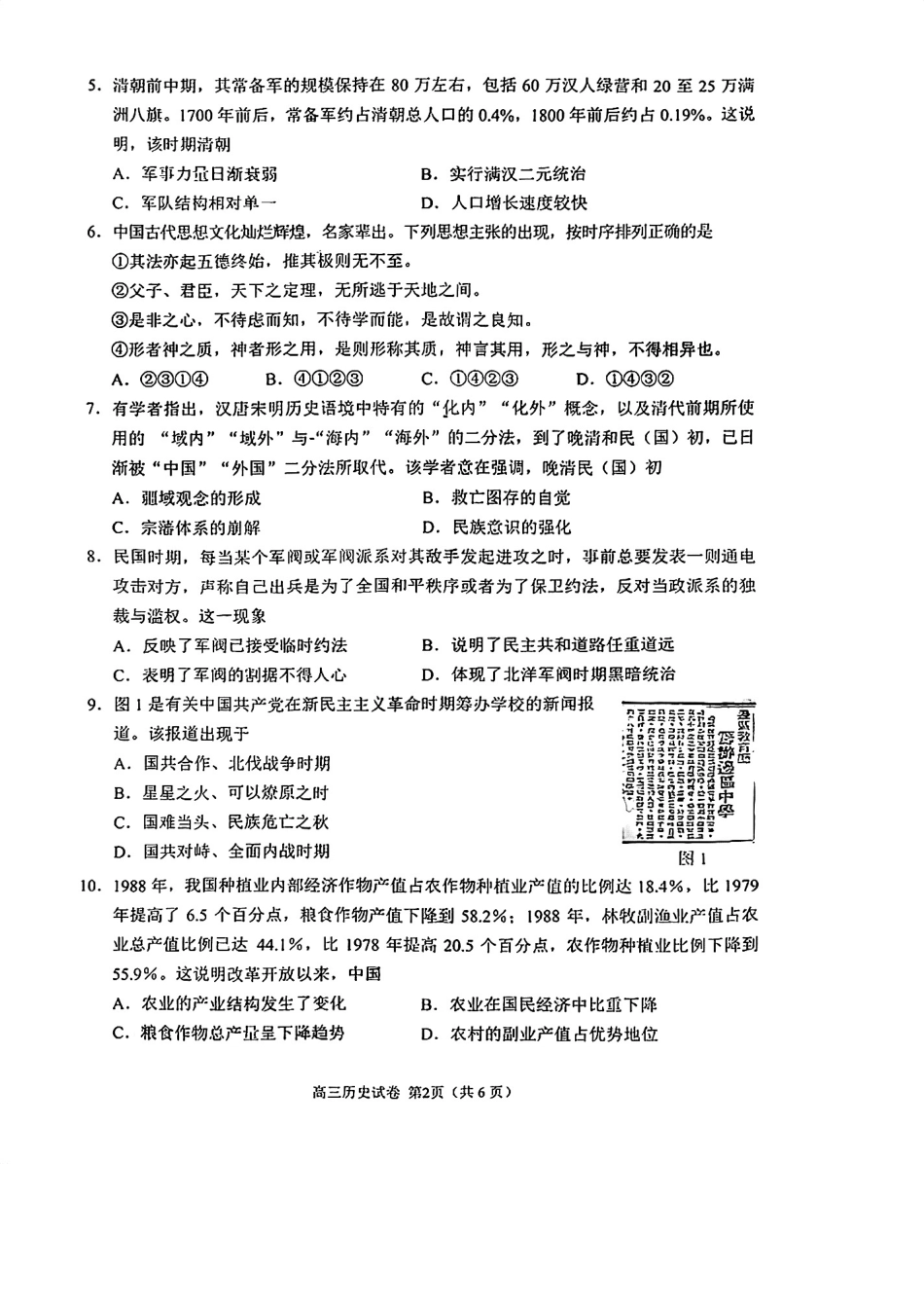 重庆主城区一诊高2023届学业质量调研抽测 （第一次）历史.pdf