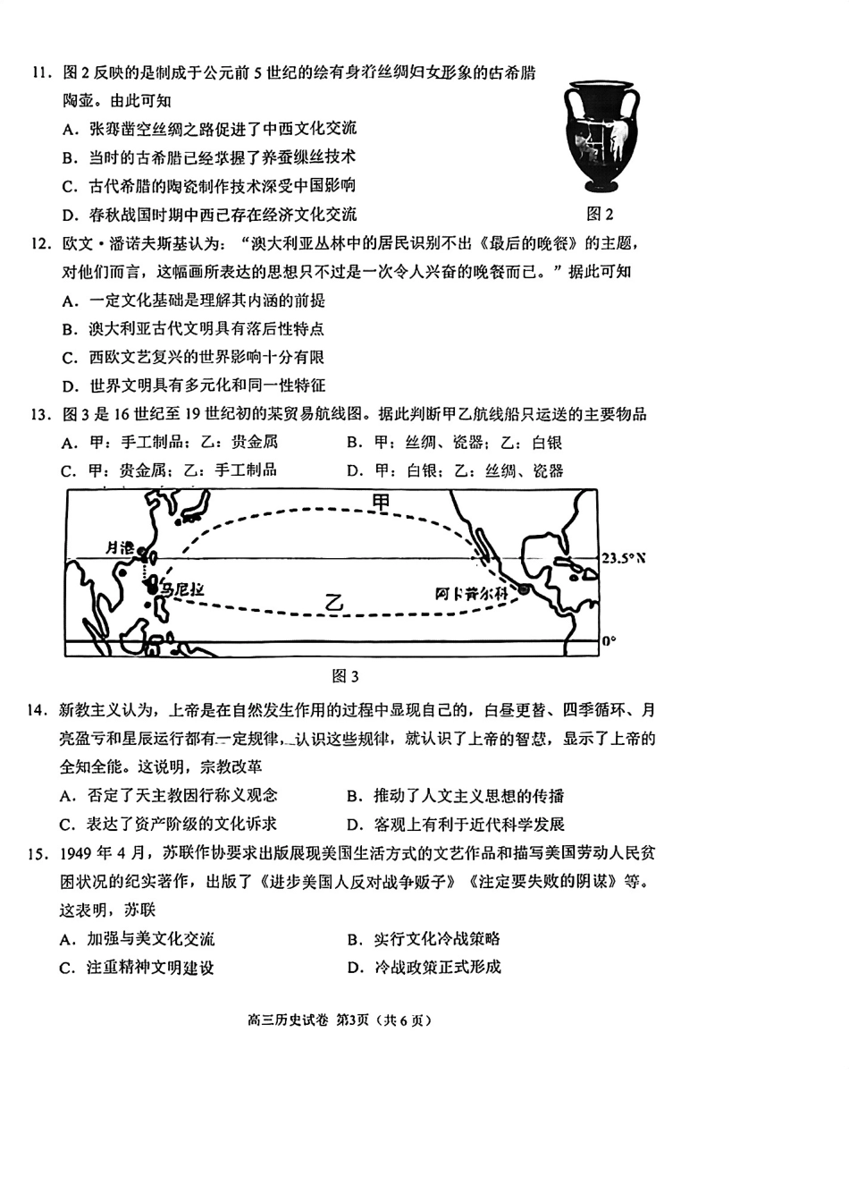 重庆主城区一诊高2023届学业质量调研抽测 （第一次）历史.pdf