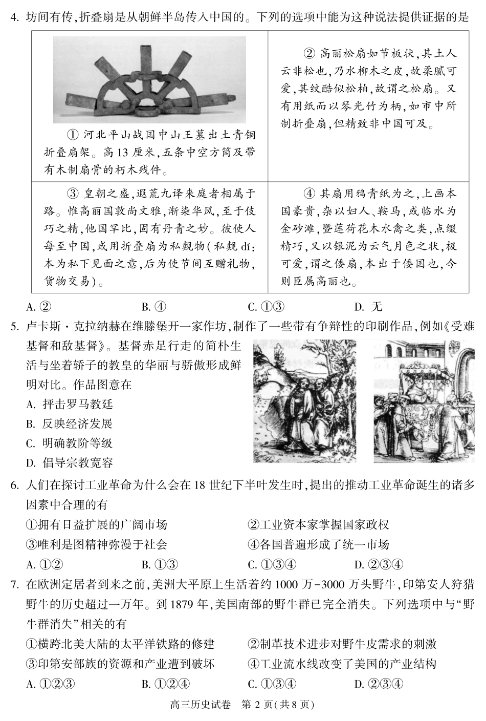 北京朝阳区2023年高三上学期期末地历史试题及答案.pdf