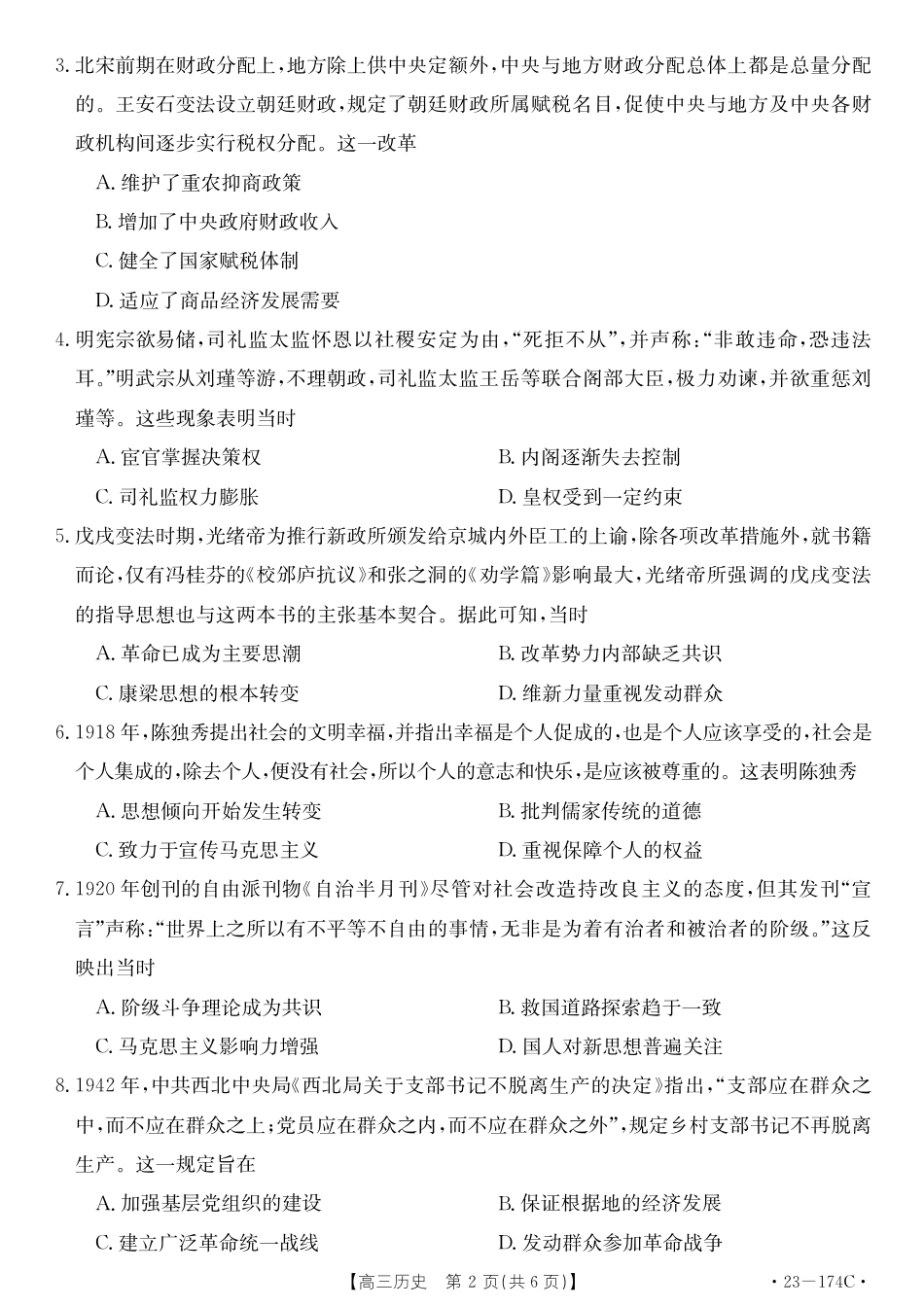 湖北省十堰市2023年高三年级元月调研金太阳联考23-174C历史试题及答案.pdf