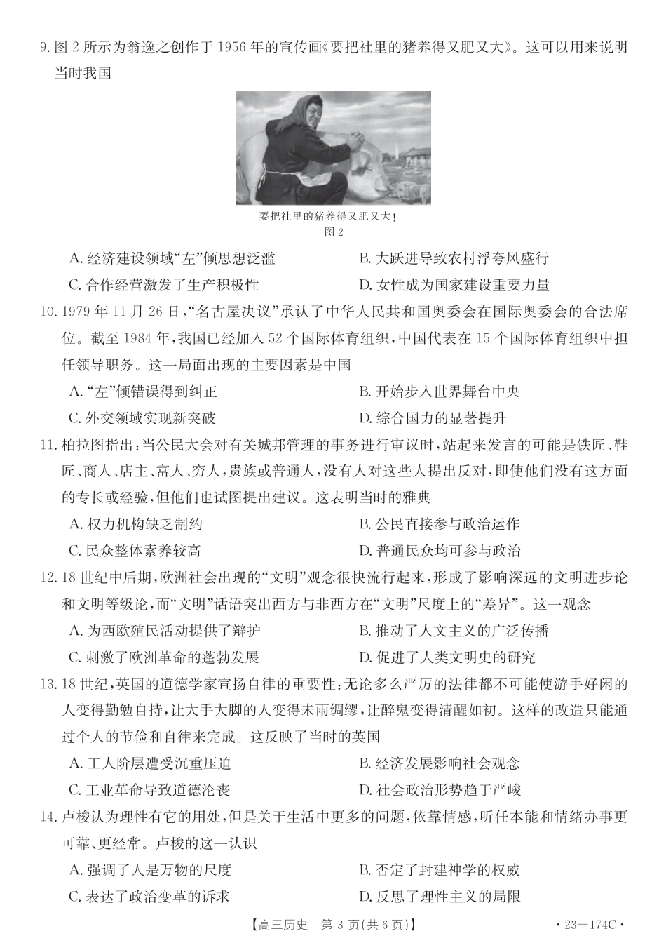 湖北省十堰市2023年高三年级元月调研金太阳联考23-174C历史试题及答案.pdf