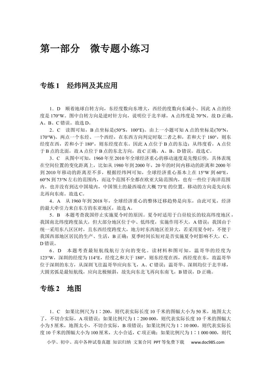 高考地理参考答案.docx