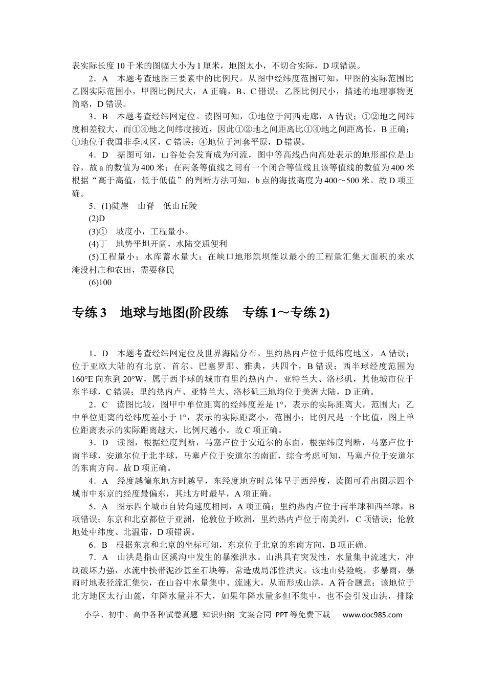 高考地理参考答案.docx