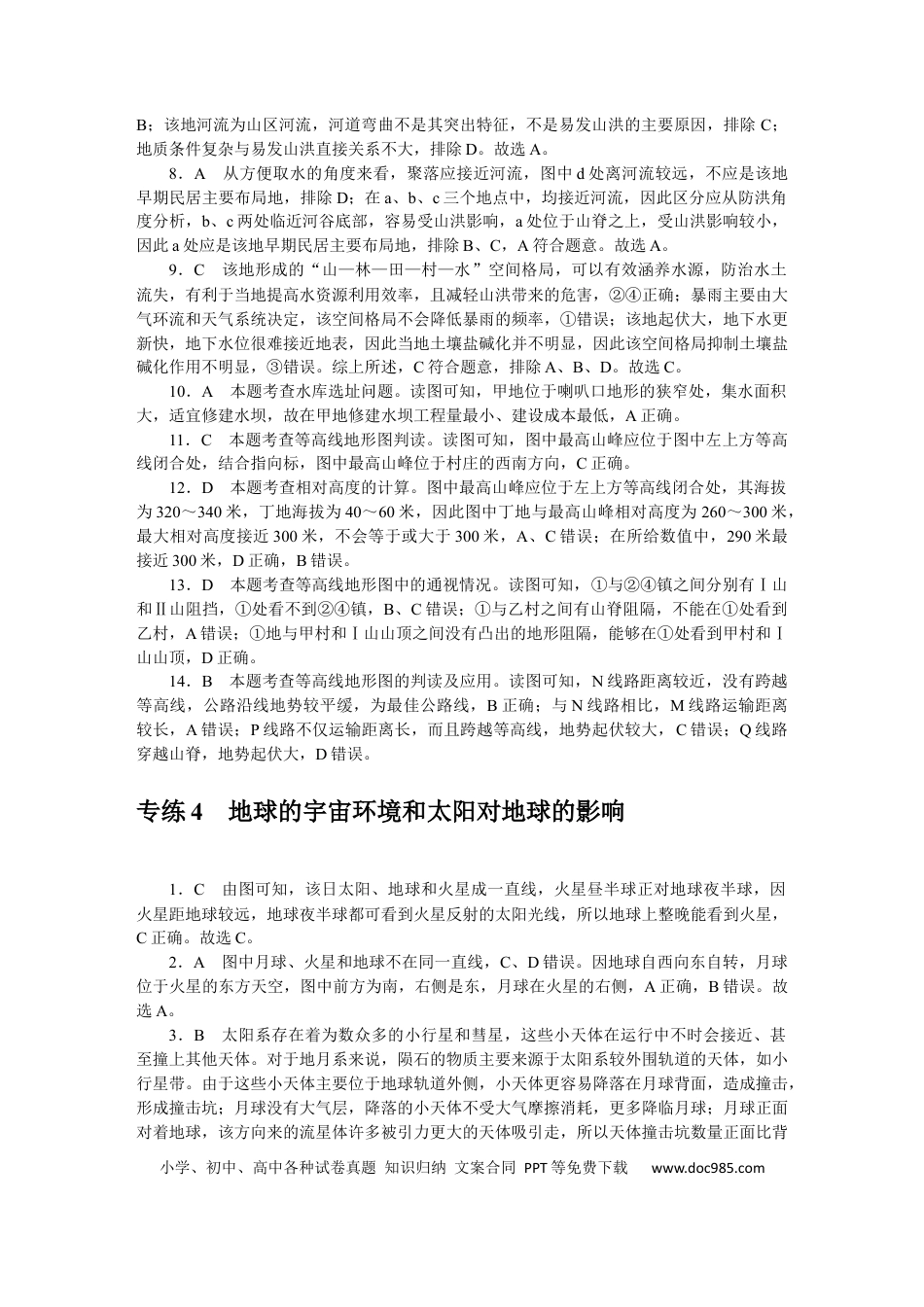 高考地理参考答案.docx