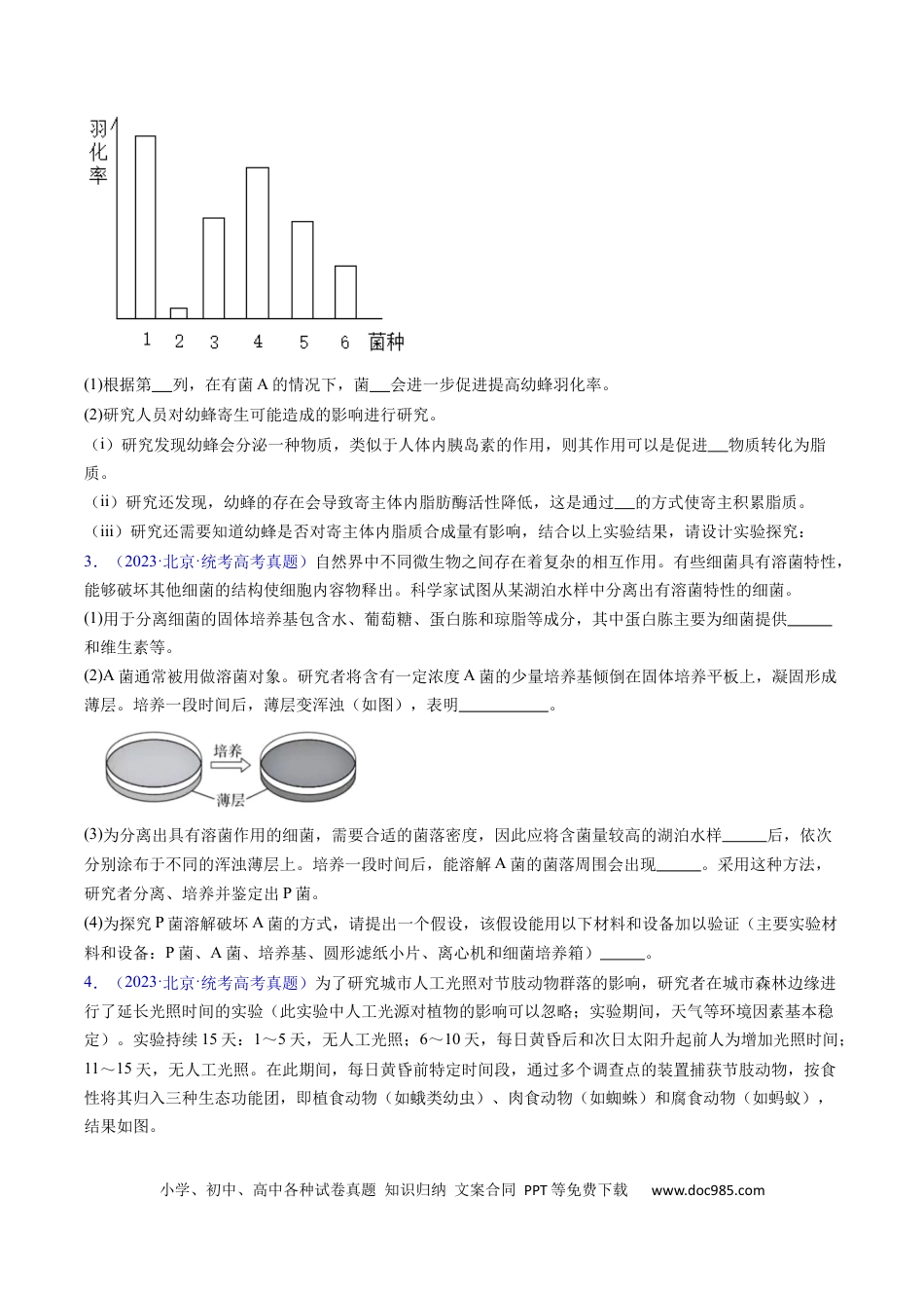 高考生物专题22 实验与探究-学易金卷：五年（2019-2023）高考生物真题分项汇编（全国通用）（原卷版）.docx