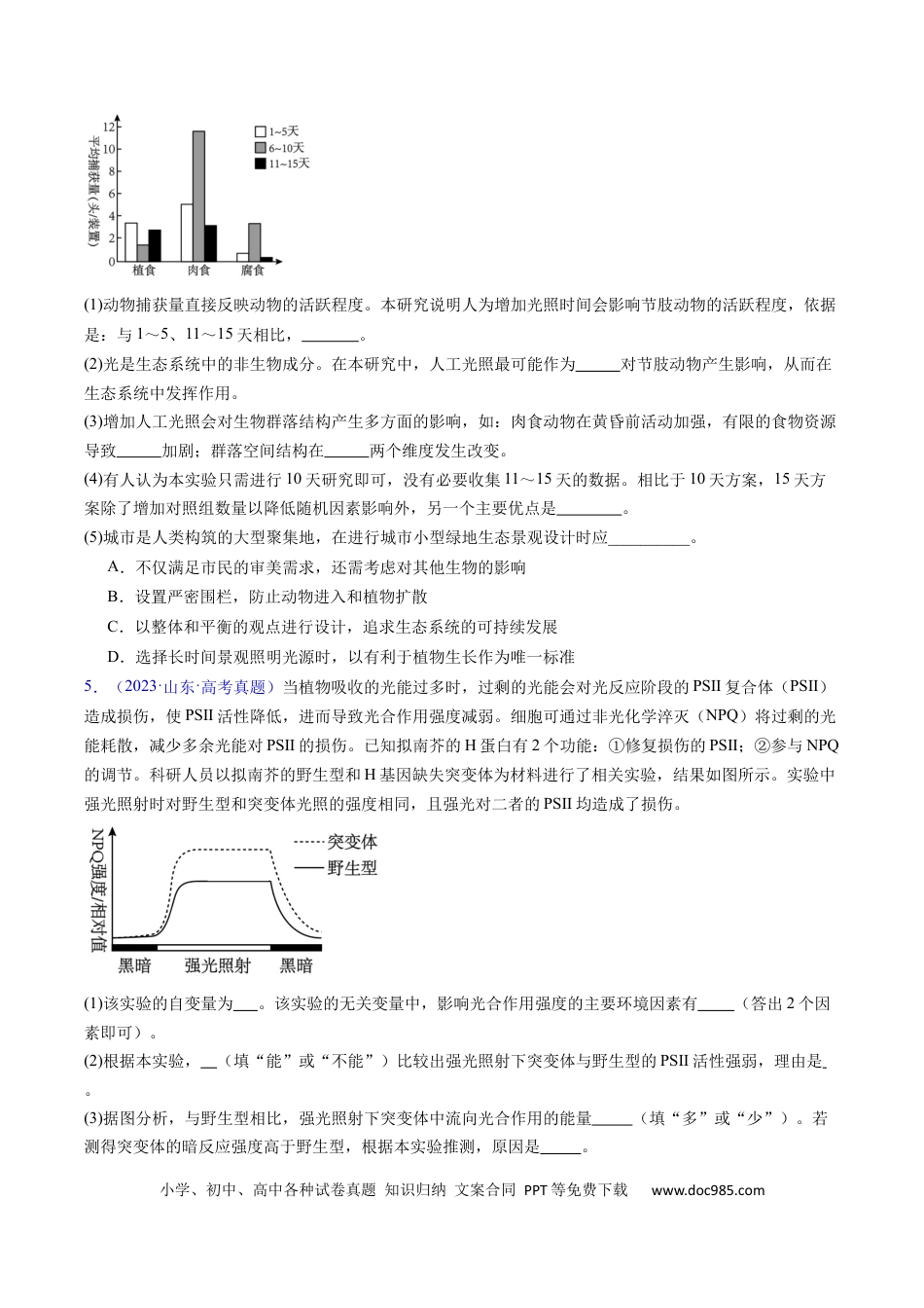 高考生物专题22 实验与探究-学易金卷：五年（2019-2023）高考生物真题分项汇编（全国通用）（原卷版）.docx