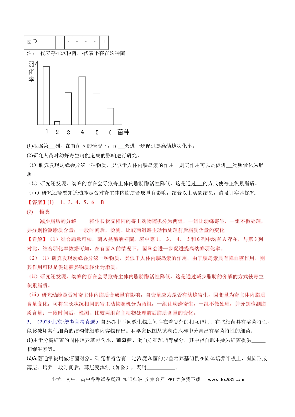 高考生物专题22 实验与探究-学易金卷：五年（2019-2023）高考生物真题分项汇编（全国通用）（解析版）.docx