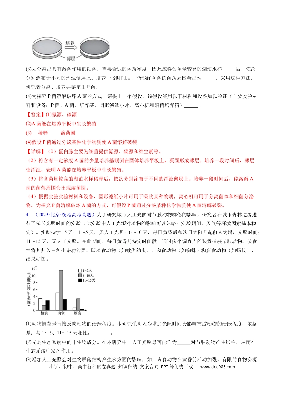 高考生物专题22 实验与探究-学易金卷：五年（2019-2023）高考生物真题分项汇编（全国通用）（解析版）.docx