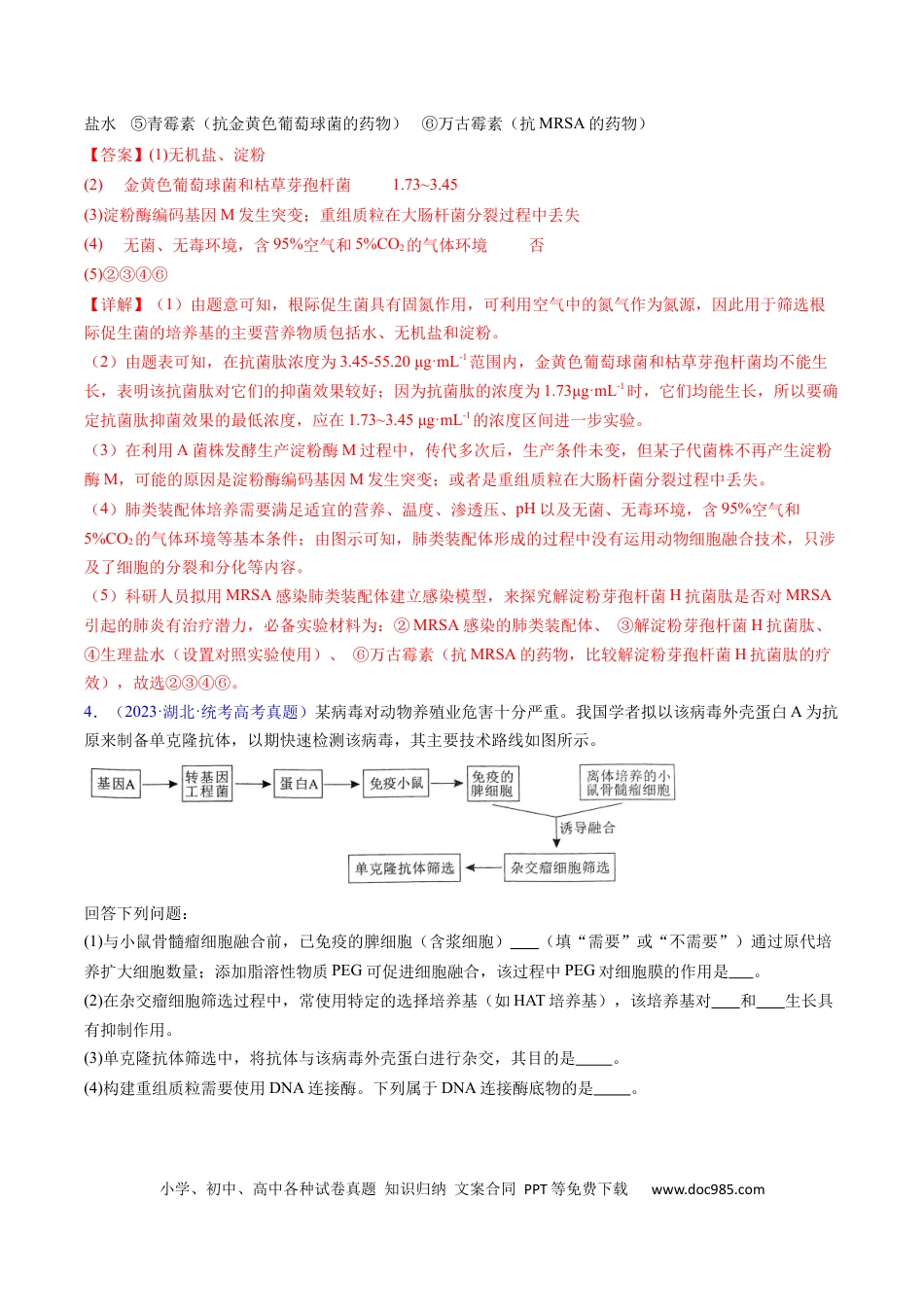 高考生物专题20 细胞工程与胚胎工程-学易金卷：五年（2019-2023）高考生物真题分项汇编（全国通用）（解析版）.docx