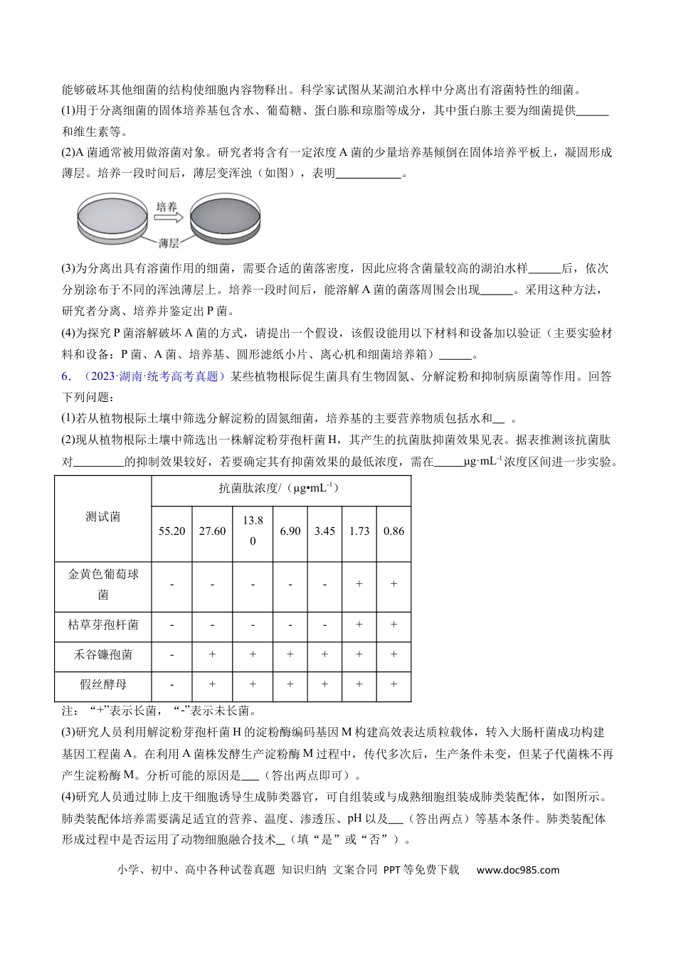高考生物专题19 发酵工程-学易金卷：五年（2019-2023）高考生物真题分项汇编（全国通用）（原卷版）.docx