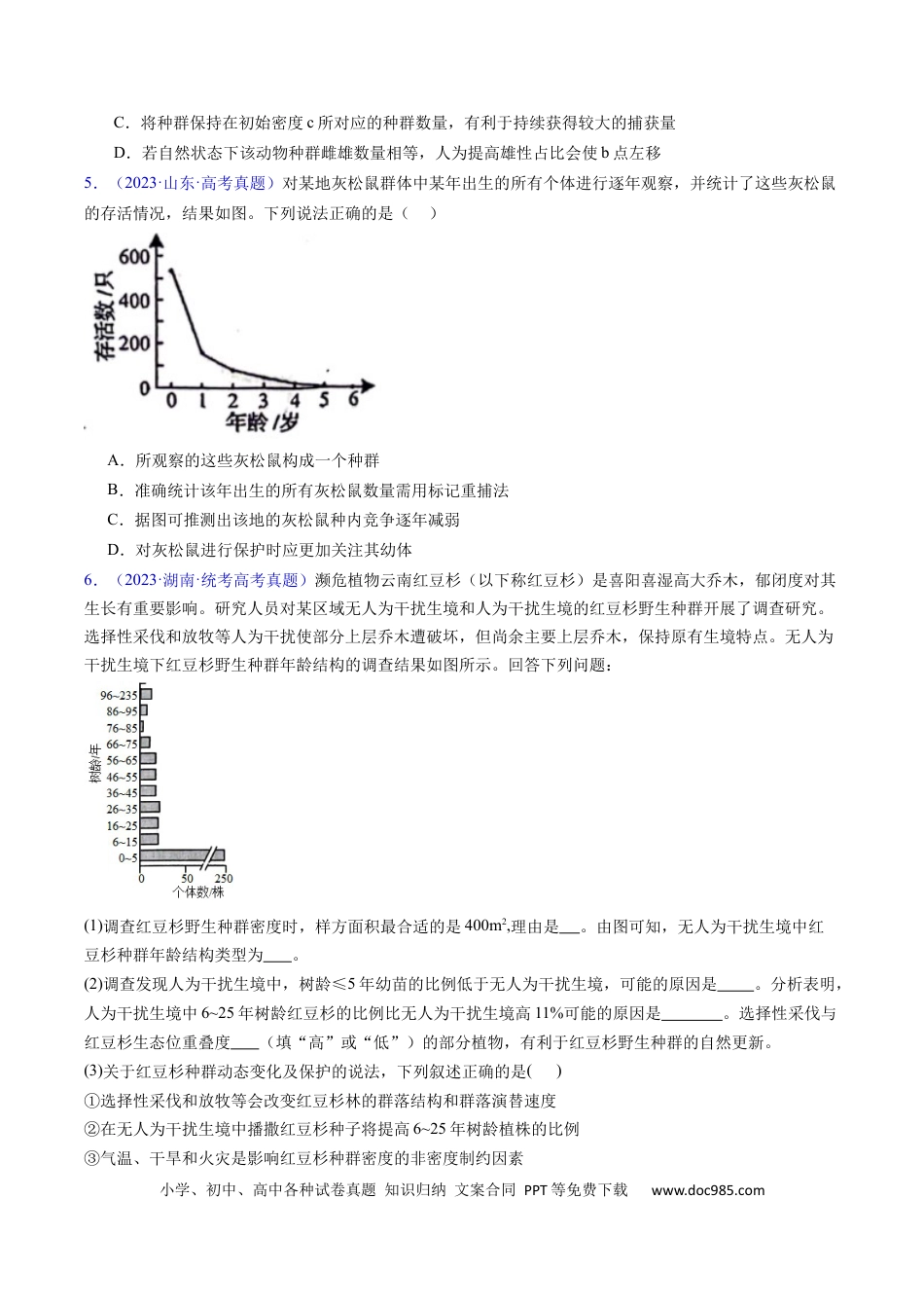 高考生物专题18 种群和群落- 学易金卷：五年（2019-2023）高考生物真题分项汇编（全国通用）（原卷版）.docx