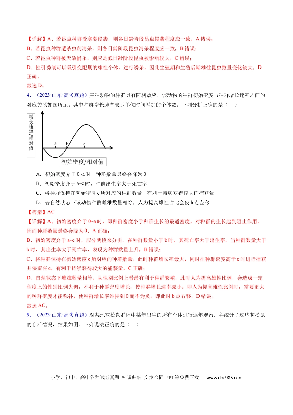 高考生物专题18 种群和群落- 学易金卷：五年（2019-2023）高考生物真题分项汇编（全国通用）（解析版）.docx