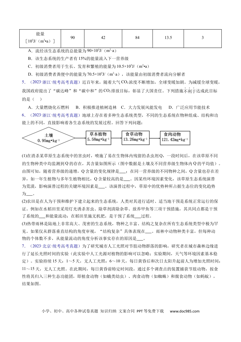 高考生物专题18  生态系统-学易金卷：五年（2019-2023）高考生物真题分项汇编（全国通用）（原卷版）.docx
