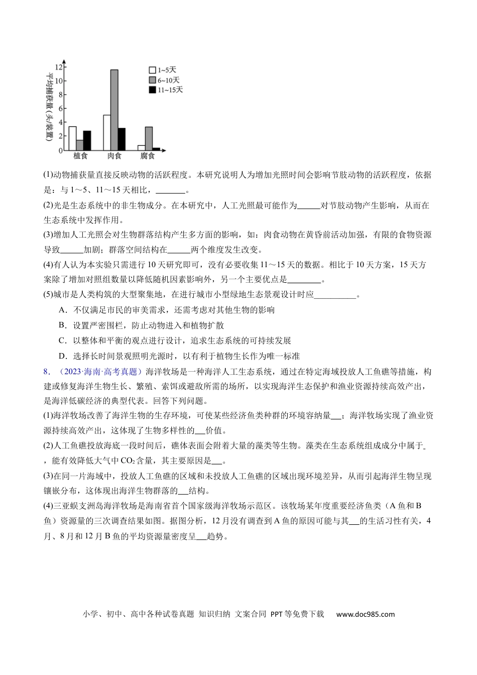 高考生物专题18  生态系统-学易金卷：五年（2019-2023）高考生物真题分项汇编（全国通用）（原卷版）.docx