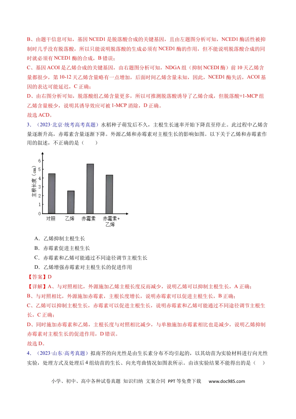 高考生物专题17 植物激素的调节- 学易金卷：五年（2019-2023）高考生物真题分项汇编（全国通用）（解析版）.docx