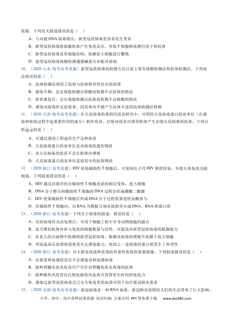 高考生物专题16 免疫调节- 学易金卷：五年（2019-2023）高考生物真题分项汇编（全国通用）（原卷版）.docx