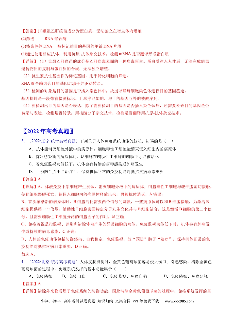 高考生物专题16 免疫调节- 学易金卷：五年（2019-2023）高考生物真题分项汇编（全国通用）（解析版）.docx