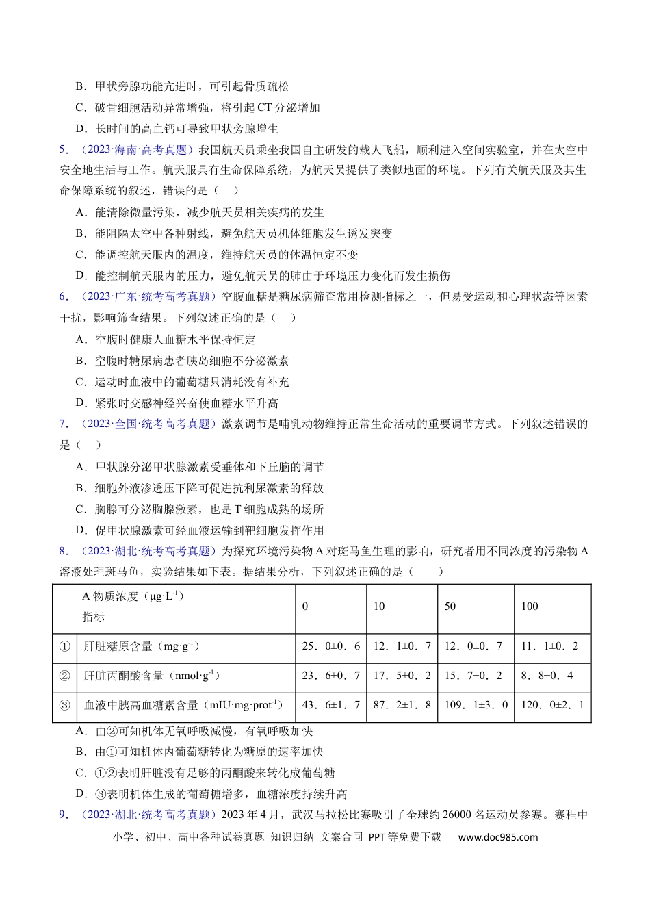 高考生物专题15 体液调节- 学易金卷：五年（2019-2023）高考生物真题分项汇编（全国通用）（原卷版）.docx