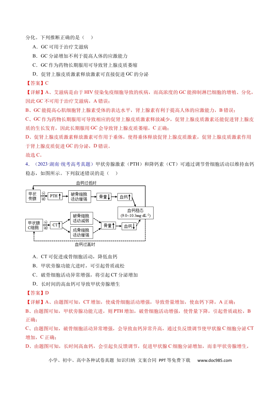 高考生物专题15 体液调节- 学易金卷：五年（2019-2023）高考生物真题分项汇编（全国通用）（解析版）.docx
