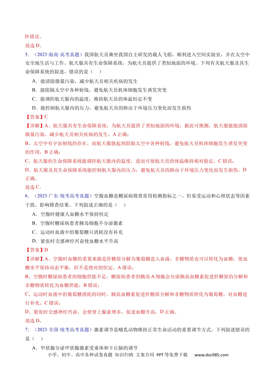 高考生物专题15 体液调节- 学易金卷：五年（2019-2023）高考生物真题分项汇编（全国通用）（解析版）.docx