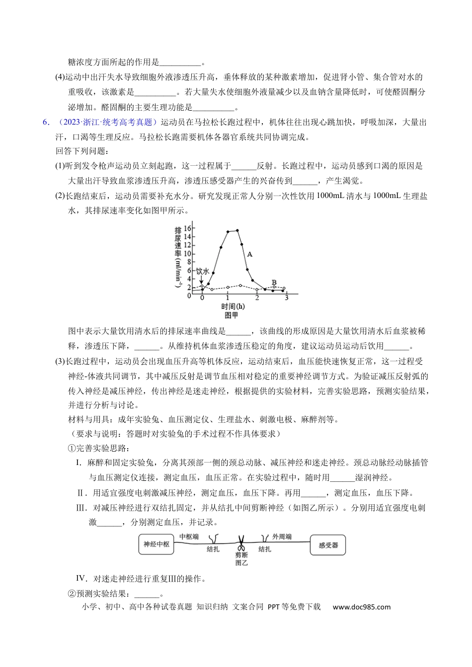 高考生物专题14 神经调节- 学易金卷：五年（2019-2023）高考生物真题分项汇编（全国通用）（原卷版）.docx