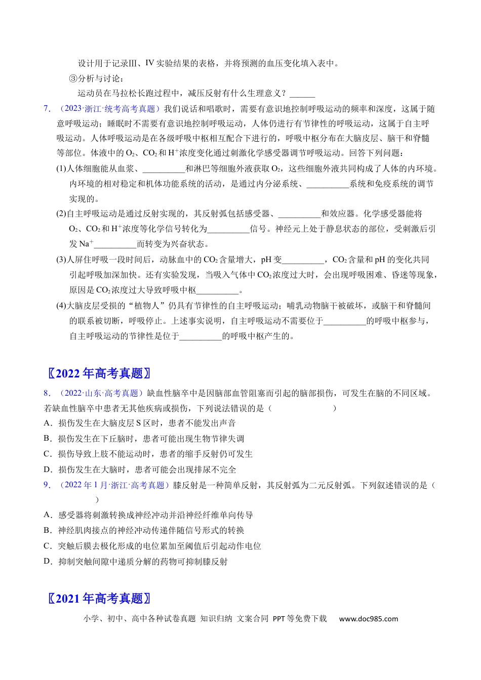 高考生物专题14 神经调节- 学易金卷：五年（2019-2023）高考生物真题分项汇编（全国通用）（原卷版）.docx
