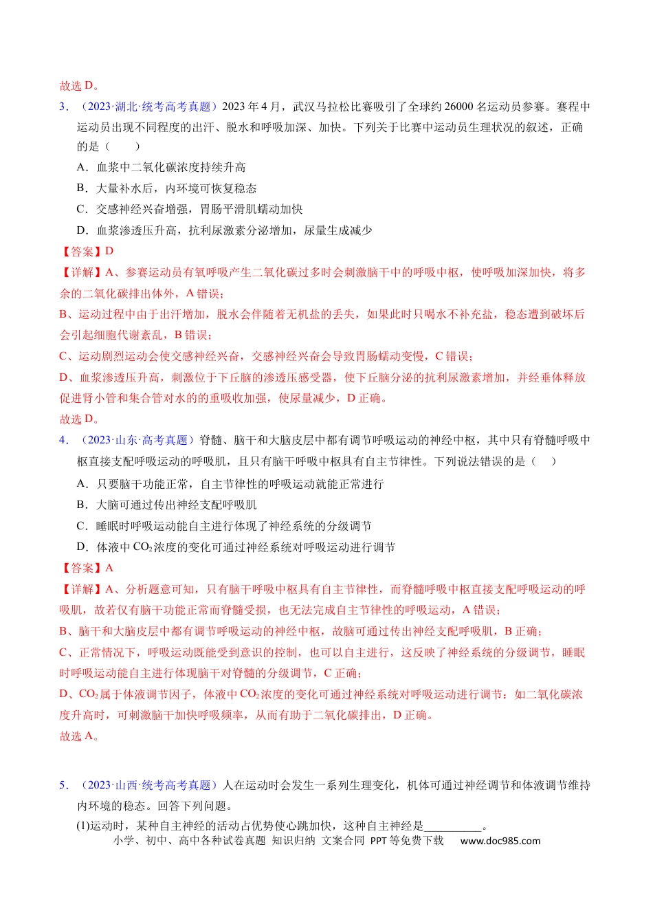 高考生物专题14 神经调节- 学易金卷：五年（2019-2023）高考生物真题分项汇编（全国通用）（解析版）.docx