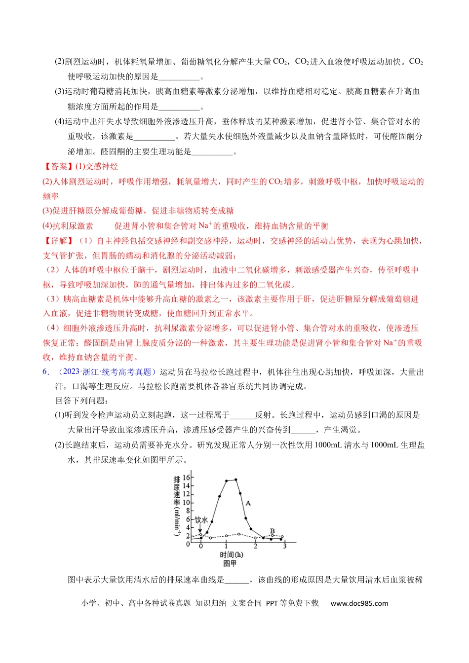 高考生物专题14 神经调节- 学易金卷：五年（2019-2023）高考生物真题分项汇编（全国通用）（解析版）.docx
