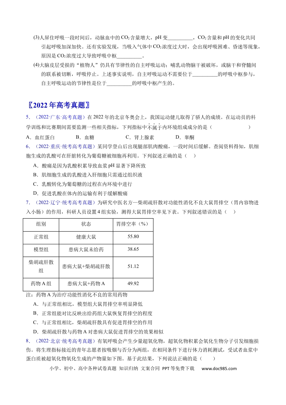 高考生物专题13  内环境及其稳态- 学易金卷：五年（2019-2023）高考生物真题分项汇编（全国通用）（原卷版）.docx
