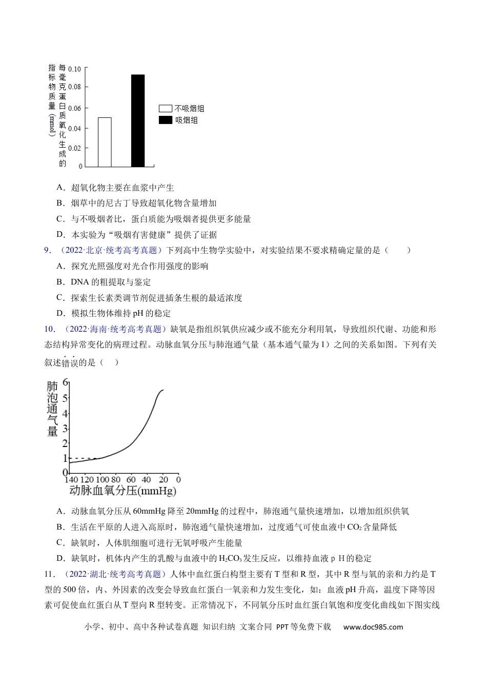 高考生物专题13  内环境及其稳态- 学易金卷：五年（2019-2023）高考生物真题分项汇编（全国通用）（原卷版）.docx
