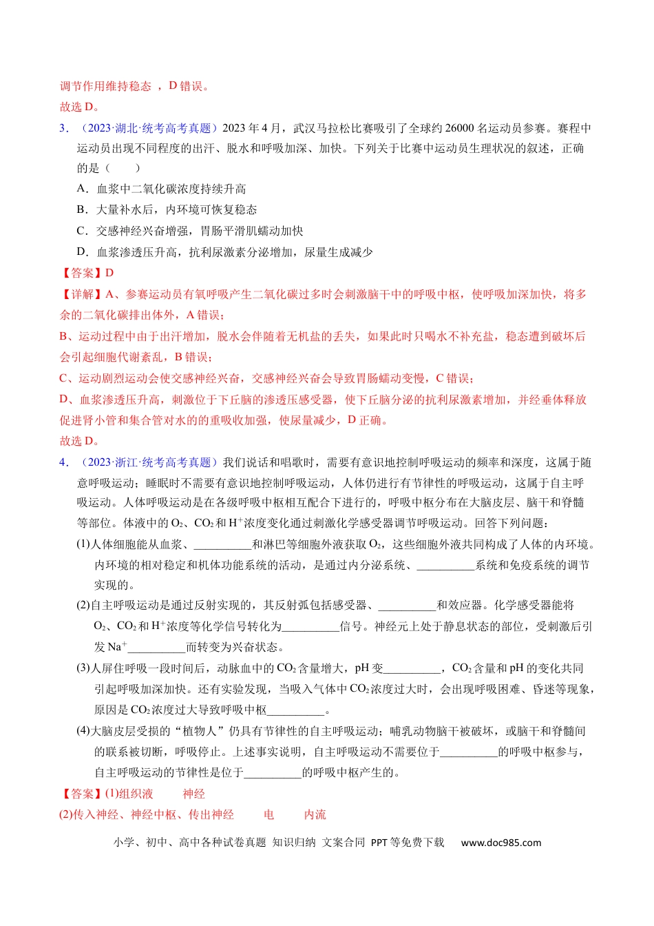高考生物专题13  内环境及其稳态- 学易金卷：五年（2019-2023）高考生物真题分项汇编（全国通用）（解析版）.docx
