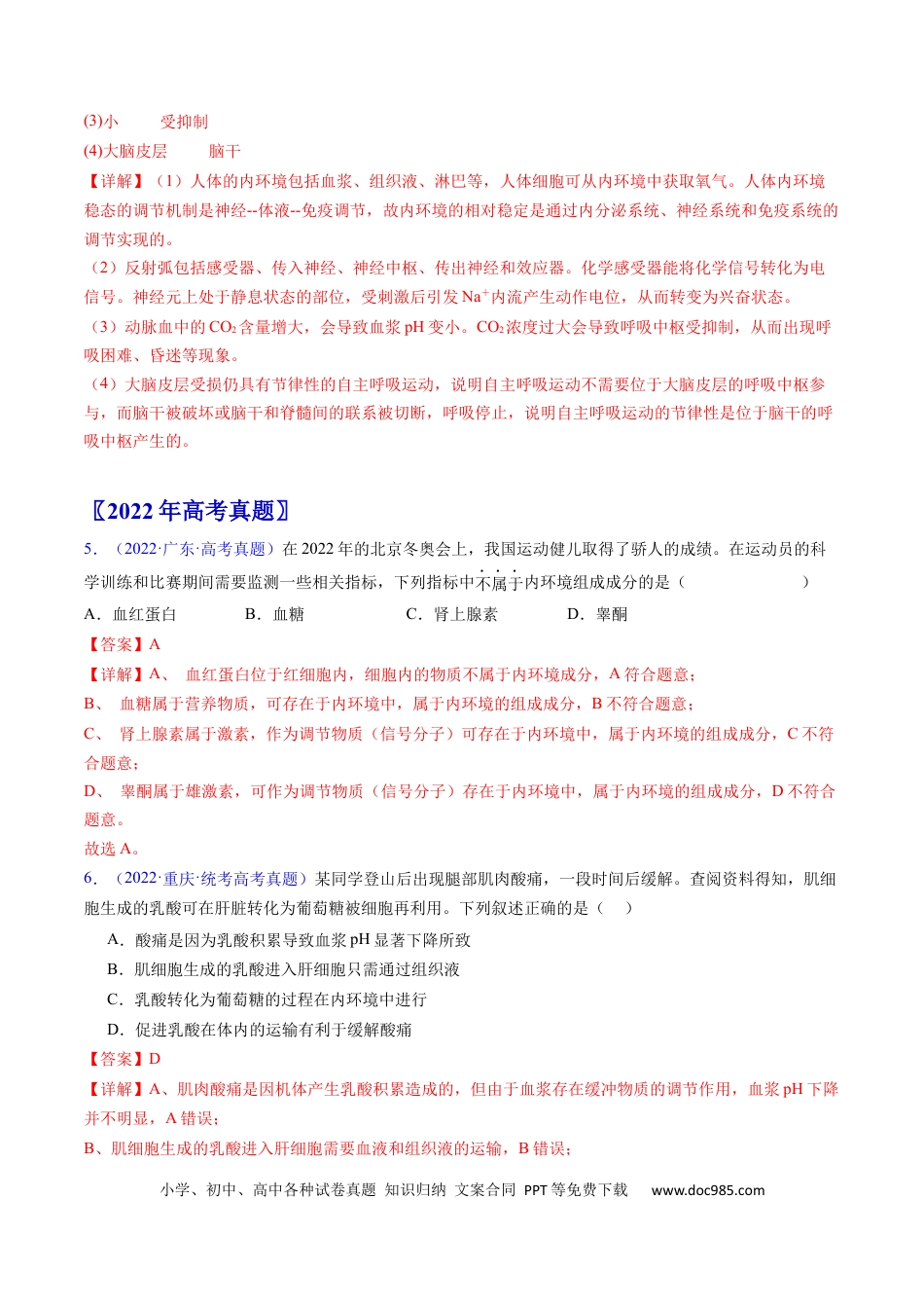 高考生物专题13  内环境及其稳态- 学易金卷：五年（2019-2023）高考生物真题分项汇编（全国通用）（解析版）.docx