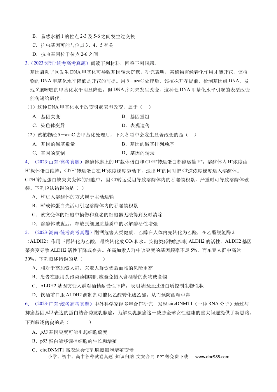 高考生物专题12  变异、育种与进化-学易金卷：五年（2019-2023）高考生物真题分项汇编（全国通用）（原卷版）.docx