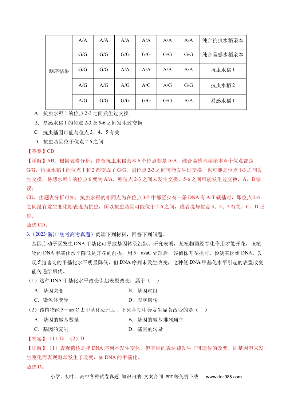 高考生物专题12  变异、育种与进化-学易金卷：五年（2019-2023）高考生物真题分项汇编（全国通用）（解析版）.docx