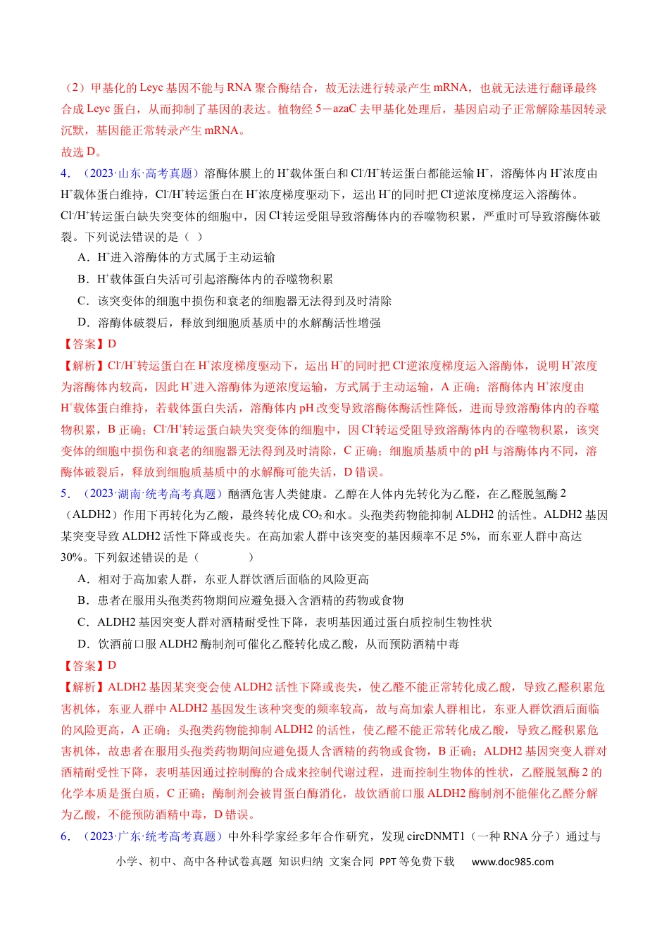 高考生物专题12  变异、育种与进化-学易金卷：五年（2019-2023）高考生物真题分项汇编（全国通用）（解析版）.docx