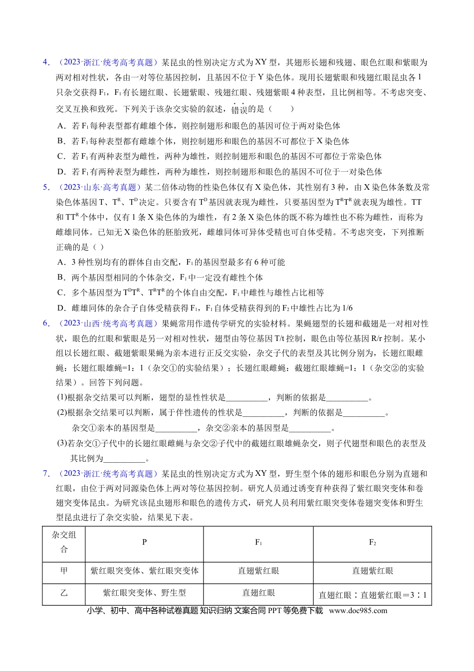 高考生物专题11  伴性遗传和人类遗传病- 学易金卷：五年（2019-2023）高考生物真题分项汇编（全国通用）（原卷版）.docx