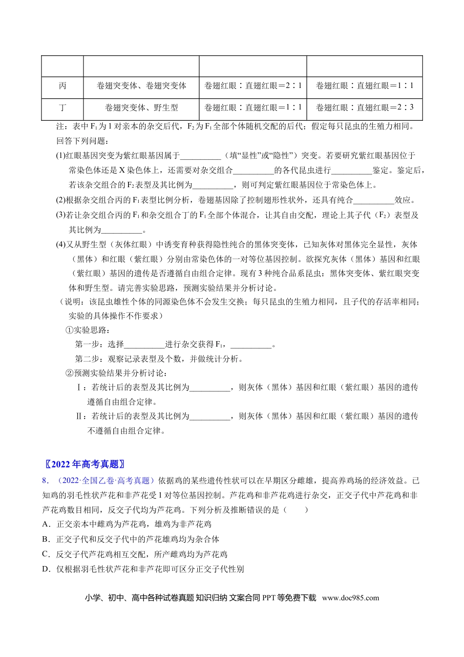 高考生物专题11  伴性遗传和人类遗传病- 学易金卷：五年（2019-2023）高考生物真题分项汇编（全国通用）（原卷版）.docx