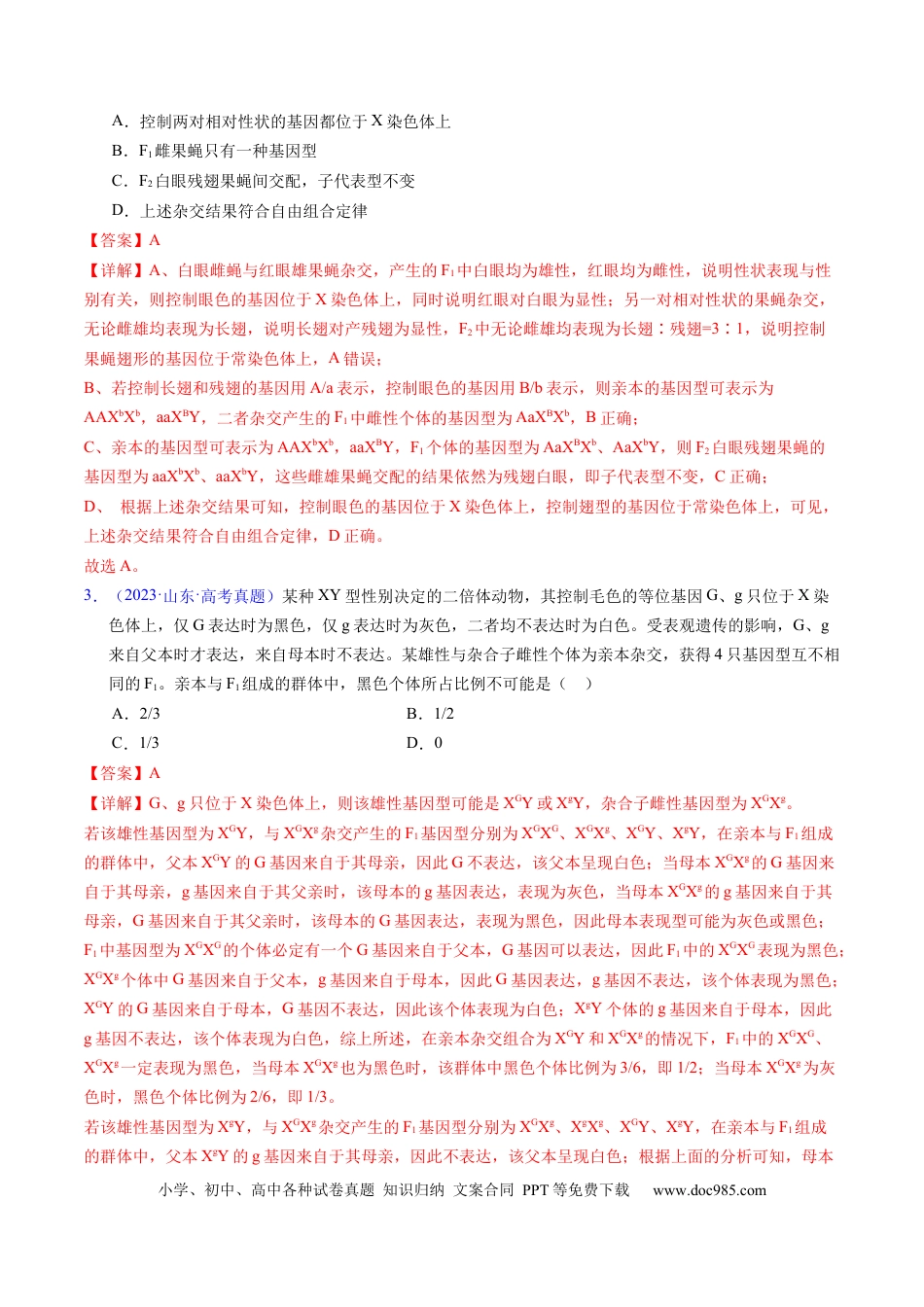 高考生物专题11  伴性遗传和人类遗传病- 学易金卷：五年（2019-2023）高考生物真题分项汇编（全国通用）（解析版）.docx