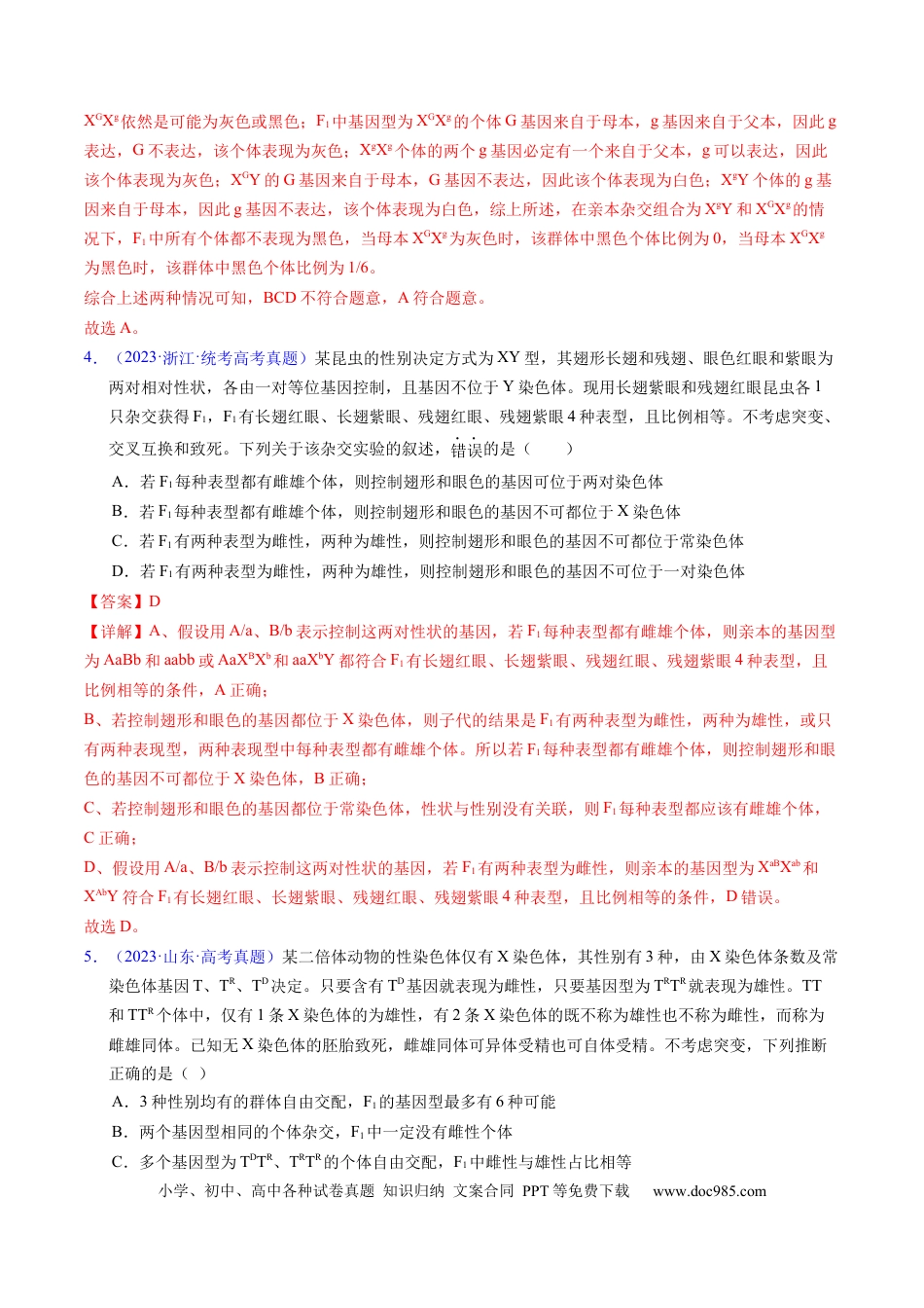 高考生物专题11  伴性遗传和人类遗传病- 学易金卷：五年（2019-2023）高考生物真题分项汇编（全国通用）（解析版）.docx