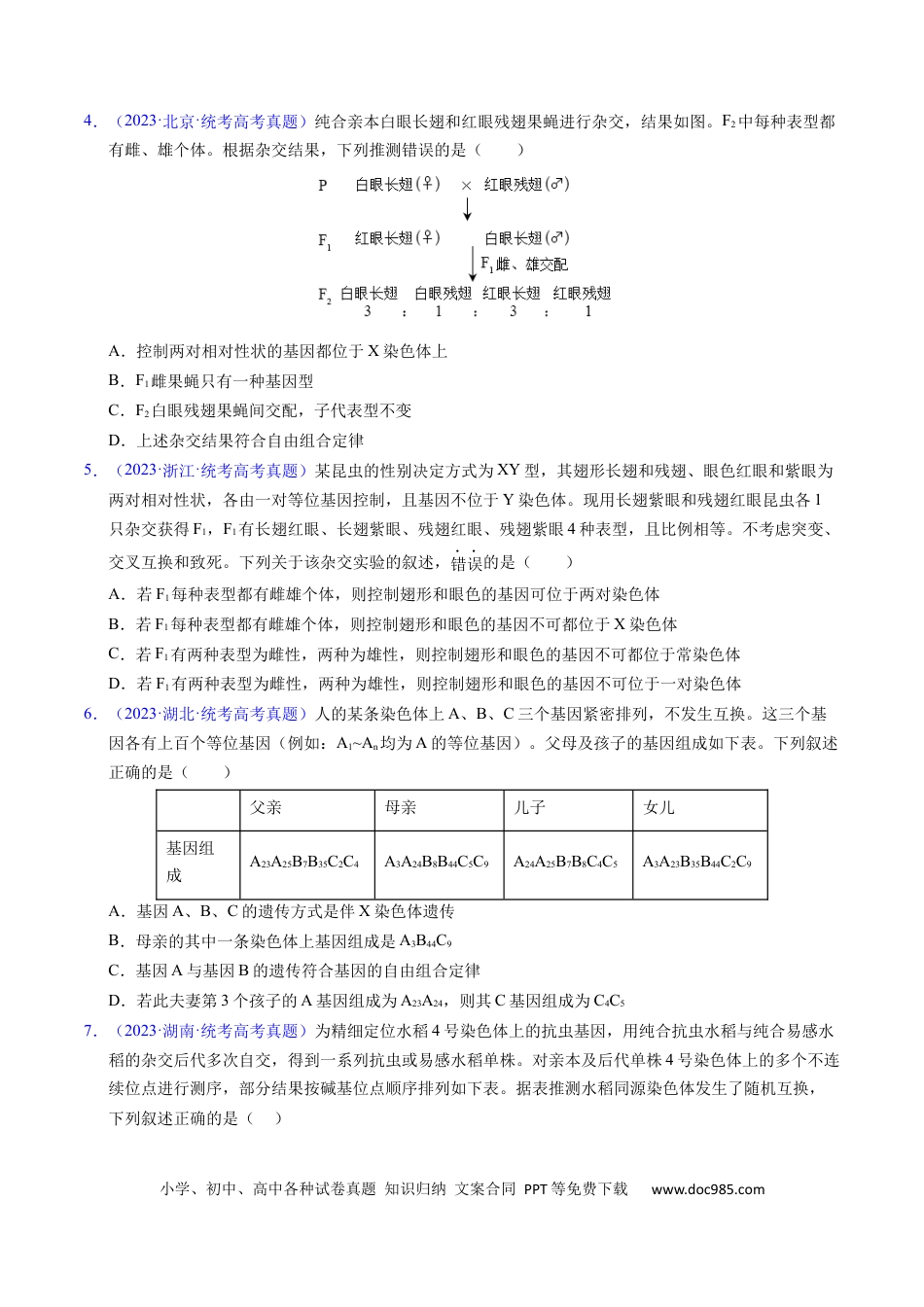 高考生物专题10 基因的自由组合定律-学易金卷：五年（2019-2023）高考生物真题分项汇编（全国通用）（原卷版）.docx
