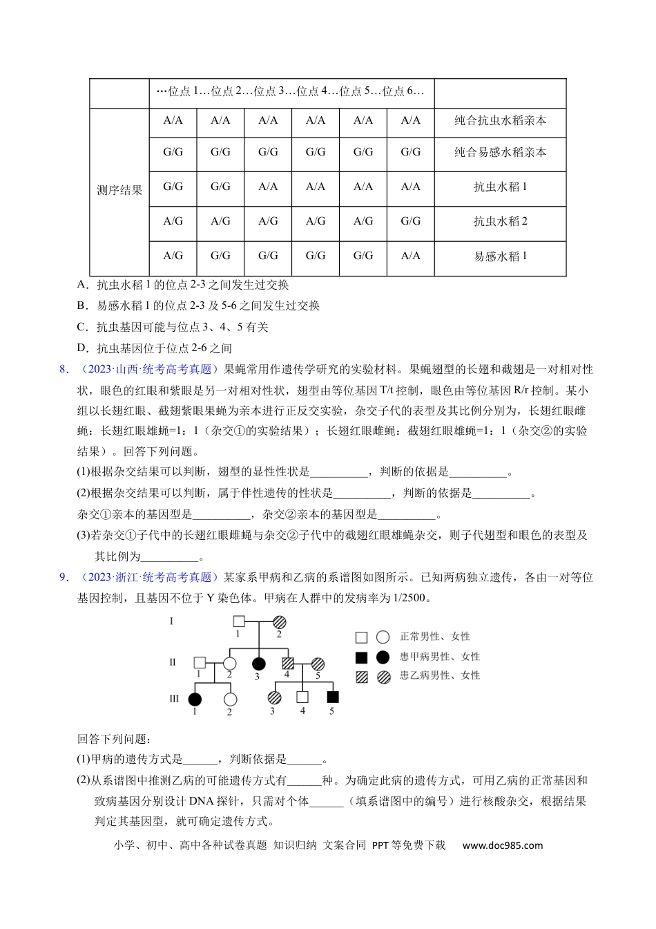 高考生物专题10 基因的自由组合定律-学易金卷：五年（2019-2023）高考生物真题分项汇编（全国通用）（原卷版）.docx