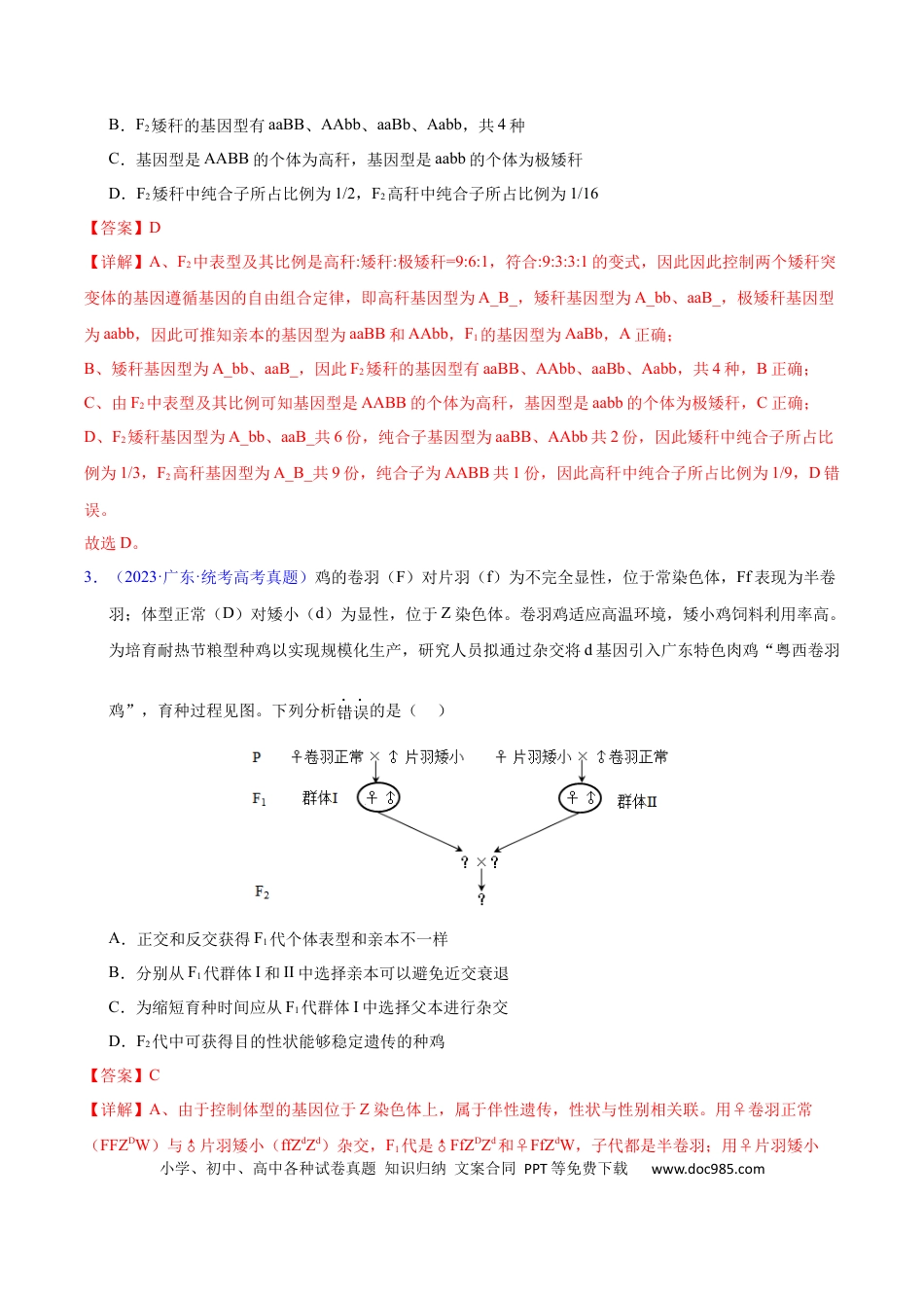 高考生物专题10 基因的自由组合定律-学易金卷：五年（2019-2023）高考生物真题分项汇编（全国通用）（解析版）.docx