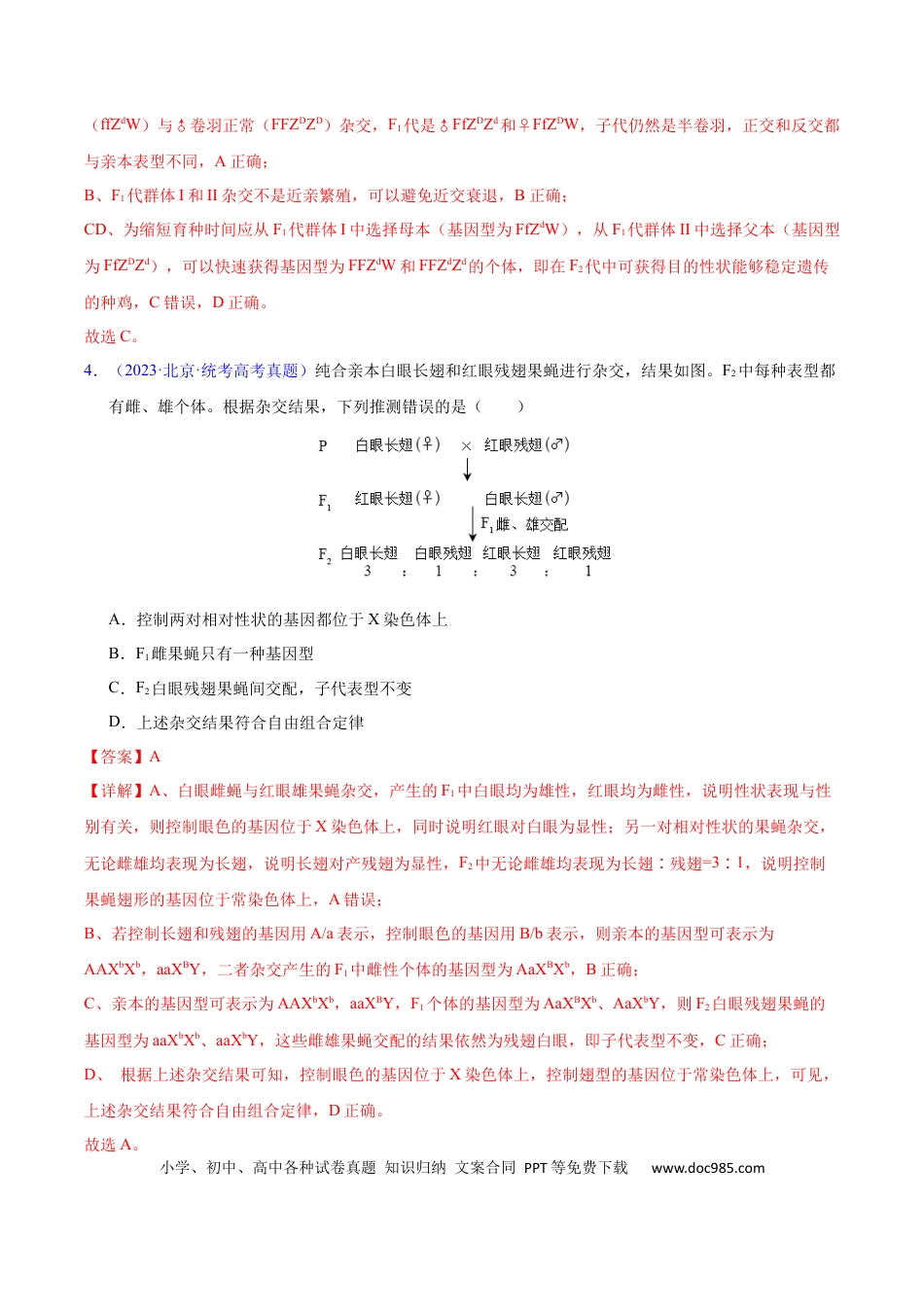 高考生物专题10 基因的自由组合定律-学易金卷：五年（2019-2023）高考生物真题分项汇编（全国通用）（解析版）.docx