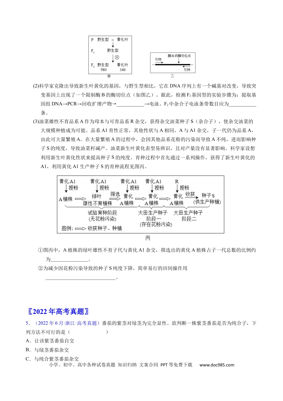 高考生物专题09 基因的分离定律-学易金卷：五年（2019-2023）高考生物真题分项汇编（全国通用）（原卷版）.docx
