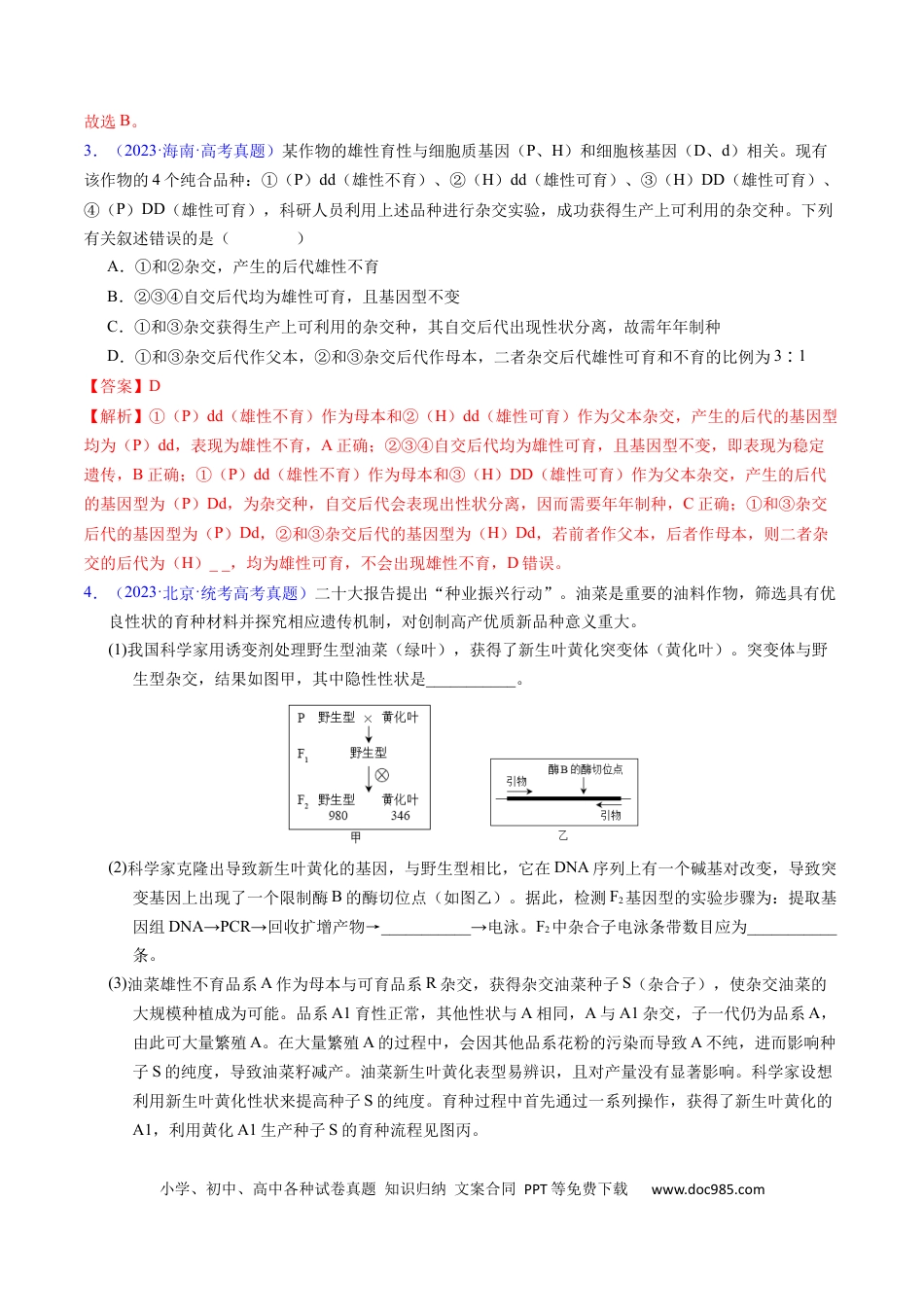 高考生物专题09 基因的分离定律-学易金卷：五年（2019-2023）高考生物真题分项汇编（全国通用）（解析版）.docx